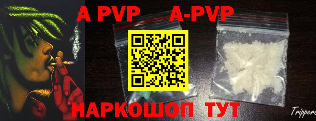 А ПВП Соль  Alpha PVP кристаллы  Троицк  А ПВП СК КРИС  Вход с VPN 