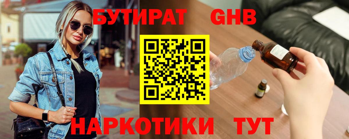 Троицк  БУТИРАТ 1.4BDO  Бутират  Вход с VPN 