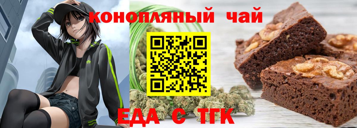 Троицк  Печенье с ТГК марихуана  Вход с VPN 