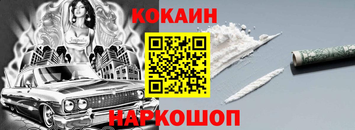 Троицк  COCAIN Columbia  Cocaine  Cocaine 99%  Вход с VPN 