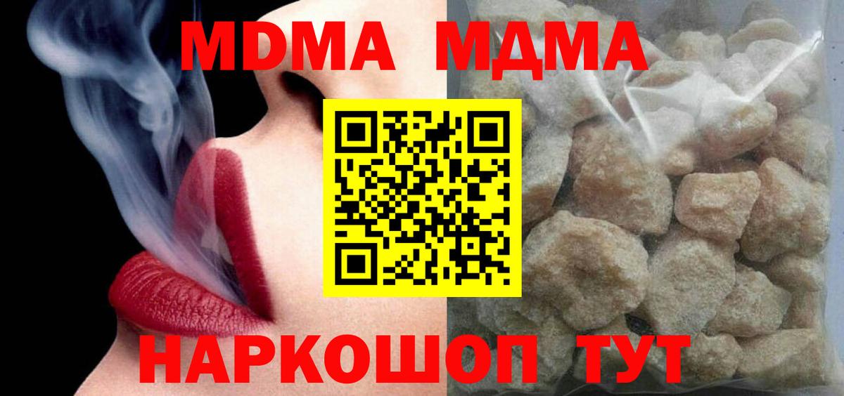 МДМА молли  МДМА  Троицк  МДМА Molly  Вход с VPN 