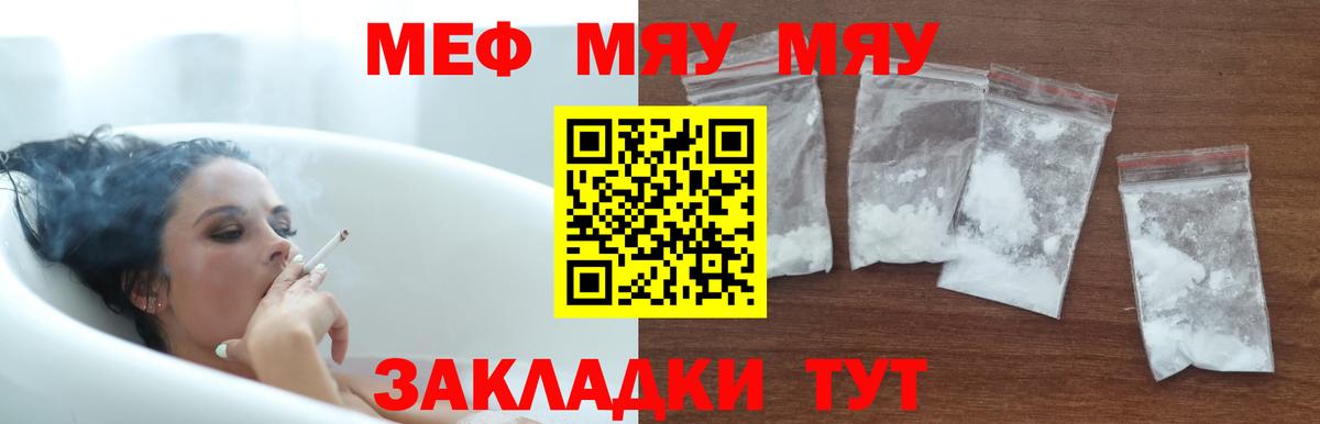 Мефедрон кристаллы Троицк