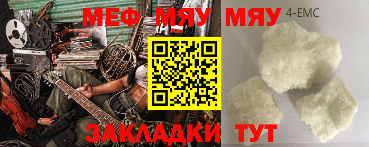 Троицк  МЕФ mephedrone  Вход с VPN  МЯУ-МЯУ  Мефедрон мука 