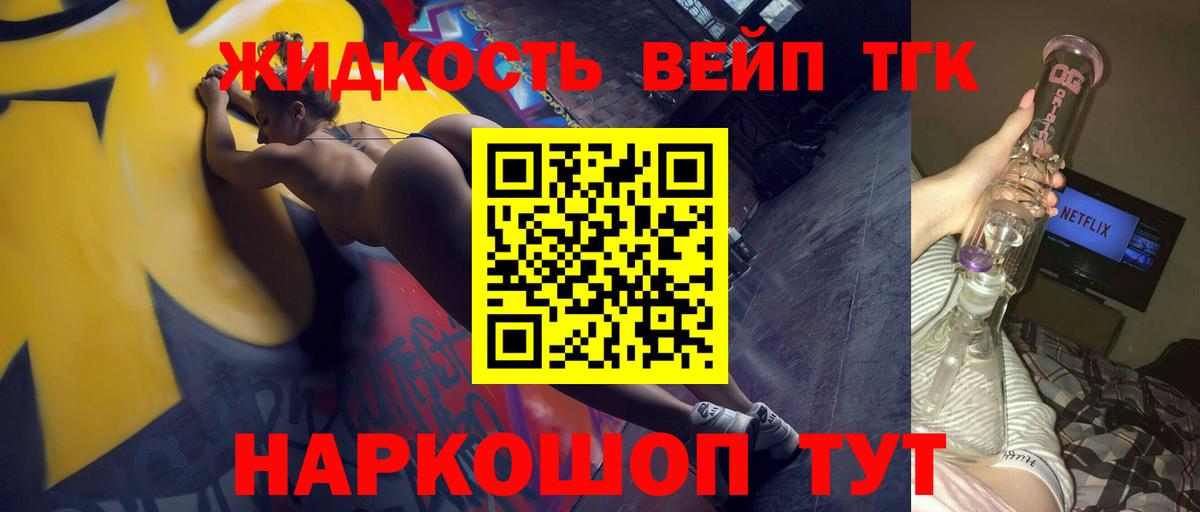 купить наркоту  ТГК вейп с тгк  Вход с VPN  Троицк 